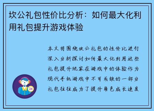 坎公礼包性价比分析：如何最大化利用礼包提升游戏体验