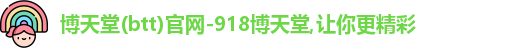 博天堂网址